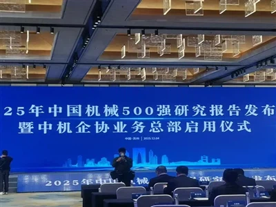 В Сучжоу был опубликован отчет «500 ведущих машиностроительных предприятий Китая 2025 года».